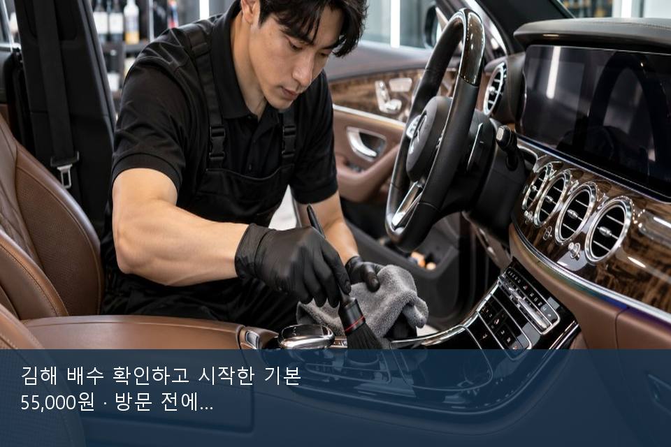 김해 배수 확인하고 시작한 기본 55,000원 · 방문 전에 확인한 것
